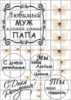 Цукрові картинки Батько, Тато, Дідусь