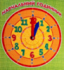 Тренажер: Навчальний годинник. (Jumbi)