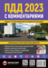 Правила Дорожного Движения Украины 2023 с комментариями и иллюстрациями (на русском языке)