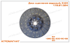 172.21.024 Диск сцепления ведомый (дв. ЯМЗ тракторов типа Т-150, Т-150К и погрузчиков типа Т-156), Z=24, Польша