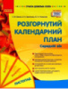 Сучасна дошкільна освіта. Розгорнутий календарний план. ЛИСТОПАД. Середній вік. Оновлений 2021 р.