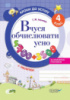 Кроки до успіху. Вчуся обчислювати усно. 4 клас. (Основа)