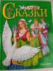 Любимые сказки. Издательство Стрекоза-Пресс