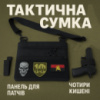 АКЦІЯ ! Сумка тактична чорна для скритого носіння , кобура під пістолет,фіксатор під газовий балончик чоловічий месендже