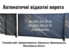 Навіси, ворота, паркани та альтанки з власного виробництва