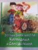 Волшебная Школа Карандаша и Самоделкина - Юрий Дружков