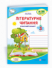 Літературне читання: робочий зошит для 3 класу (до підручника А. Савчук) (ПіП)