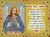 Схема для вышивки Молитва «Молитва Ангелу-Хранителю» (рус)