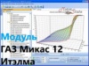 Модуль ChipTuning Pro - ГАЗ Микас 12 Итэлма