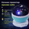 Ночник проектор звездного неба для детей Kids Night, RGB, с колпаком, зеленый