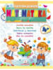 Математика 4+. Частина 1. Підготовка до школи: логічне мислення, увага, пам'ять, мовлення
