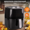 Аэропечь Sokany Healthy AirFryer 1400W аэрогриль 5 литров мультипечь