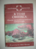 В тени сфинкса. Сборник.