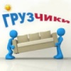 Грузовое такси Луцк Грузовое такси Луцк