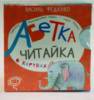 Абетка Читайка в картках. Набір карток з цупкого картону.