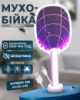 Мухобійка електрична від комарів ракетка від мух та комарів з акумулятором знищувач комах XL-1284