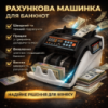 Счётная машинка для купюр с функцией автоматического подсчёта и детекции  206