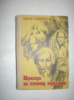 Савченко В. Пригода на п*ятому горизонті.