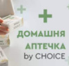 Домашная аптечка BY CHOICE