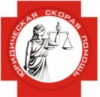 Юридическая скорая помощь Юридическая скорая помощь
