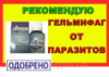 Капли от паразитов Гельмифаг,Гельмифаг - капли от паразитов, глистов, гильминтов 30 мл