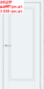Двері міжкімнатні DOORS Neo N01 B Емаліт білий ПВХ АКЦІЯ!