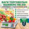 Весы торговые электронные Rainberg RB-310 до 55 кг со счетчиком цены