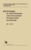 Інструкція з проектування електропостачання промислових підприємств СН 174-75.
