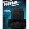 Рюкзак тактический 50 литров (+3 подсумки) Качественный штурмовой для похода и путешествий SY-786 рюкзак баул