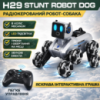 Робот-собака Stunt Robot Dog H29-1 на радиоуправлении с LED-подсветкой и 8 колесами Mecanum