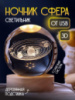 Ночник Шар «Солнечная система» 8 см (большой) на подставке теплый свет