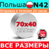 Неодимовый магнит 70×40 мм, диск (шайба), сила 220 кг, никелированное покрытие