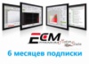 ECM Titanium - 6 Months Subscription 18C757EC06 - 6 месяцев обновлений + технической поддержки