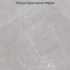 Marmolino Silver F P 600x600x8 R Mat - матова керамогранітна плитка 600*600 (Україна)