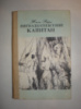 Верн Ж. Пятнадцатилетний капитан.