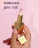 Бальзам для губ Tom Ford Soleil Spark Lip Balm 01 Sunlight