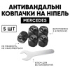 Защитные колпачки на ниппеля Mercedes-Benz (Мерседес Бенз) 5 шт.