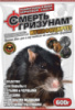 Смерть гризунам