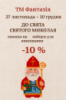 АКЦІЯ до СВЯТА СВЯТОГО МИКОЛАЯ
