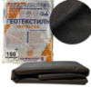 Геотекстиль 150 г/м2  (1.6м х 10м ) чёрный пакетированный под газон