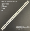 LED підсвітка TV універсальна 7Led 6V. 590mm. GFDZ590X18mm-3030-7C1B-6V 1шт.