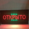 Светодиодная вывеска	«ОТКРЫТО» 48 х 25 см., вывеска светодиодная led, светодиодная табличка