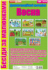 Бесіди за малюнками. Весна. Демонстраційний матеріал