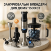 Блендер MAGIO MG-642, блендер для дитячого пюре, блендер для дому, блендер для кухні, електричний