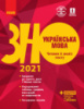 Українська мова. Читання й аналіз тексту. Підготовка до ЗНО (Ранок)