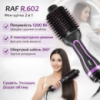 Фен-щетка с тремя температурными режимами и поворотным кабелем 360° RAF R.602 1200W