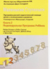 Маленькие ступеньки. Книга 2. Индивидуальная программа ребёнка. Русскоязычное издание