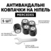 Защитные колпачки на ниппеля Mercedes-Benz (Мерседес Бенз) 5 шт.