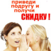 ❣️АКЦИЯ ПРИВЕДИ ПОДРУГУ