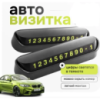 Тимчасова мапа паркінгу Temporary Parking Card Паркувальна мапа автовізитка AND LY-719